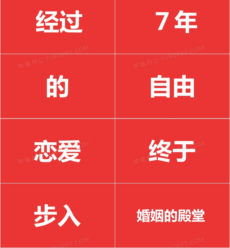 多照片抖音婚礼快闪PPT模板no.11