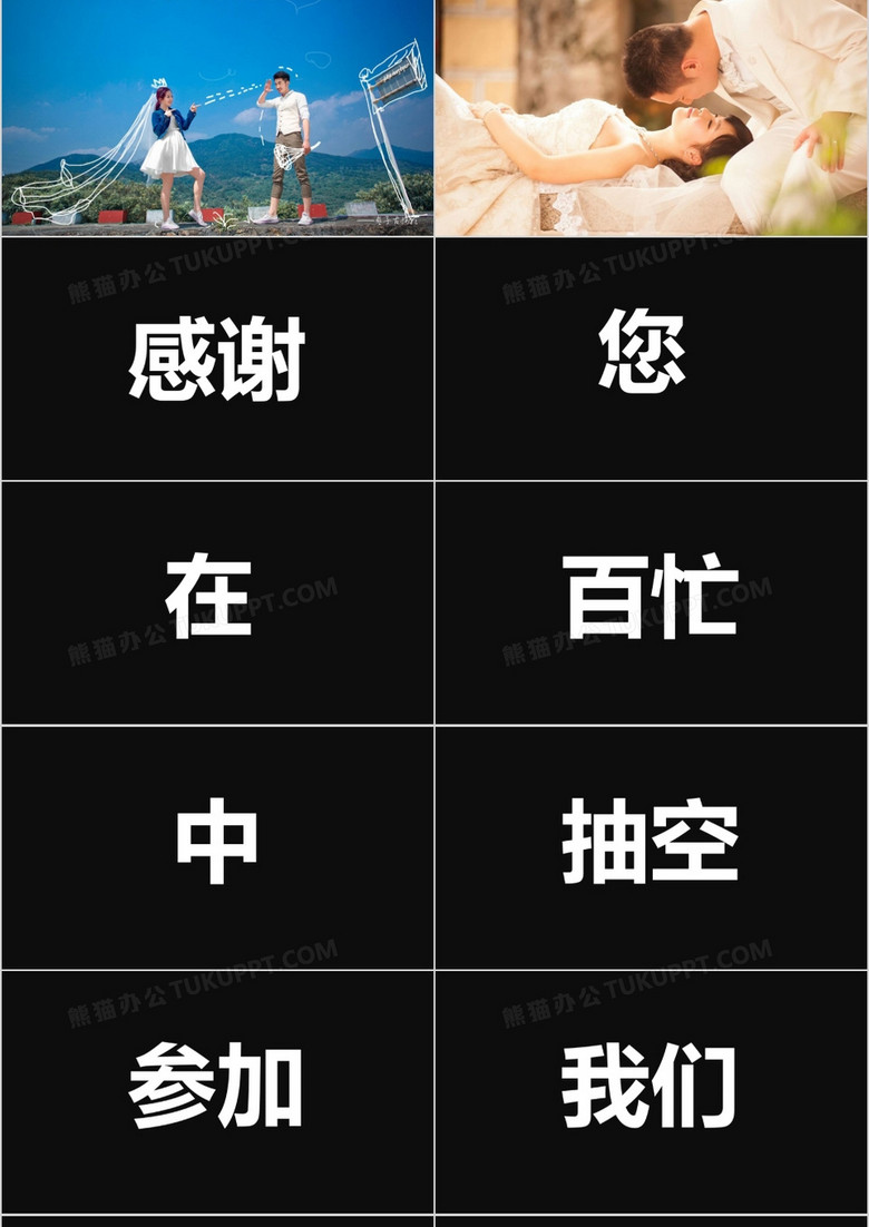 多照片抖音婚礼快闪PPT模板no.3
