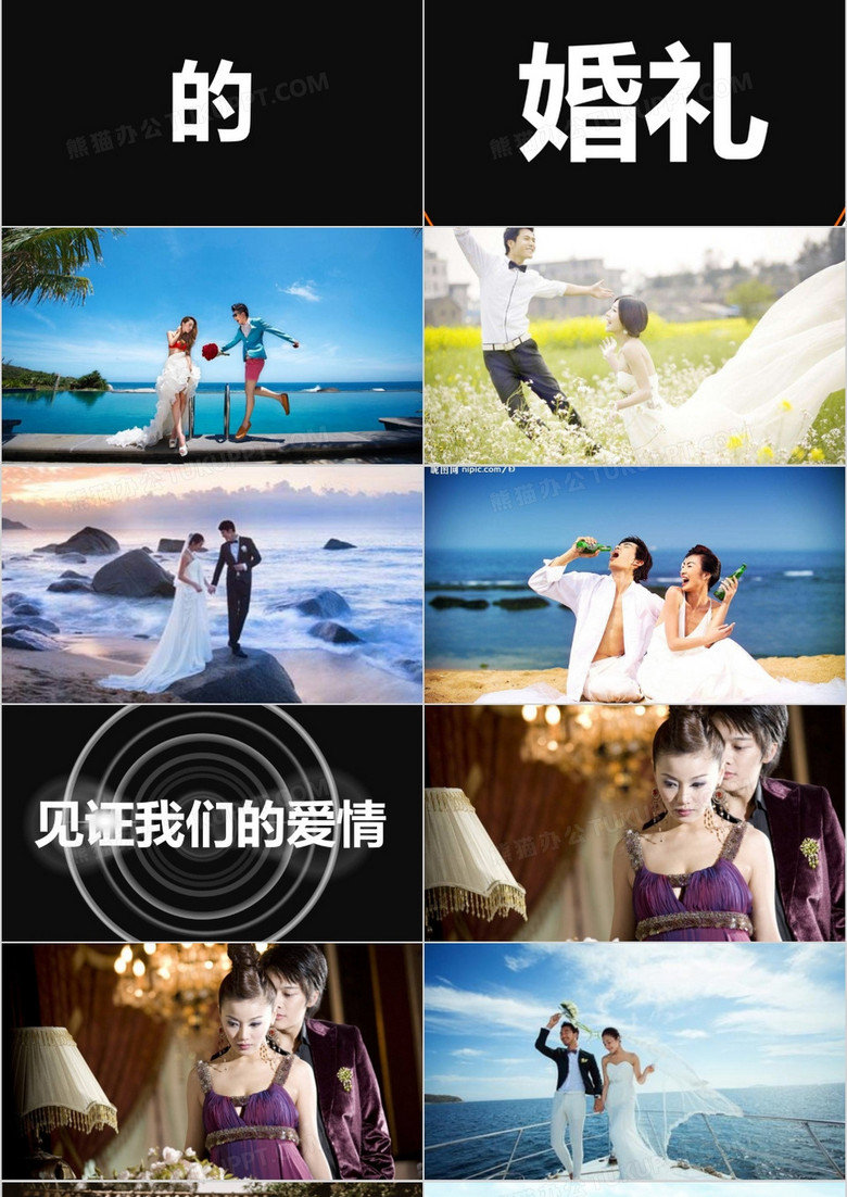多照片抖音婚礼快闪PPT模板no.4