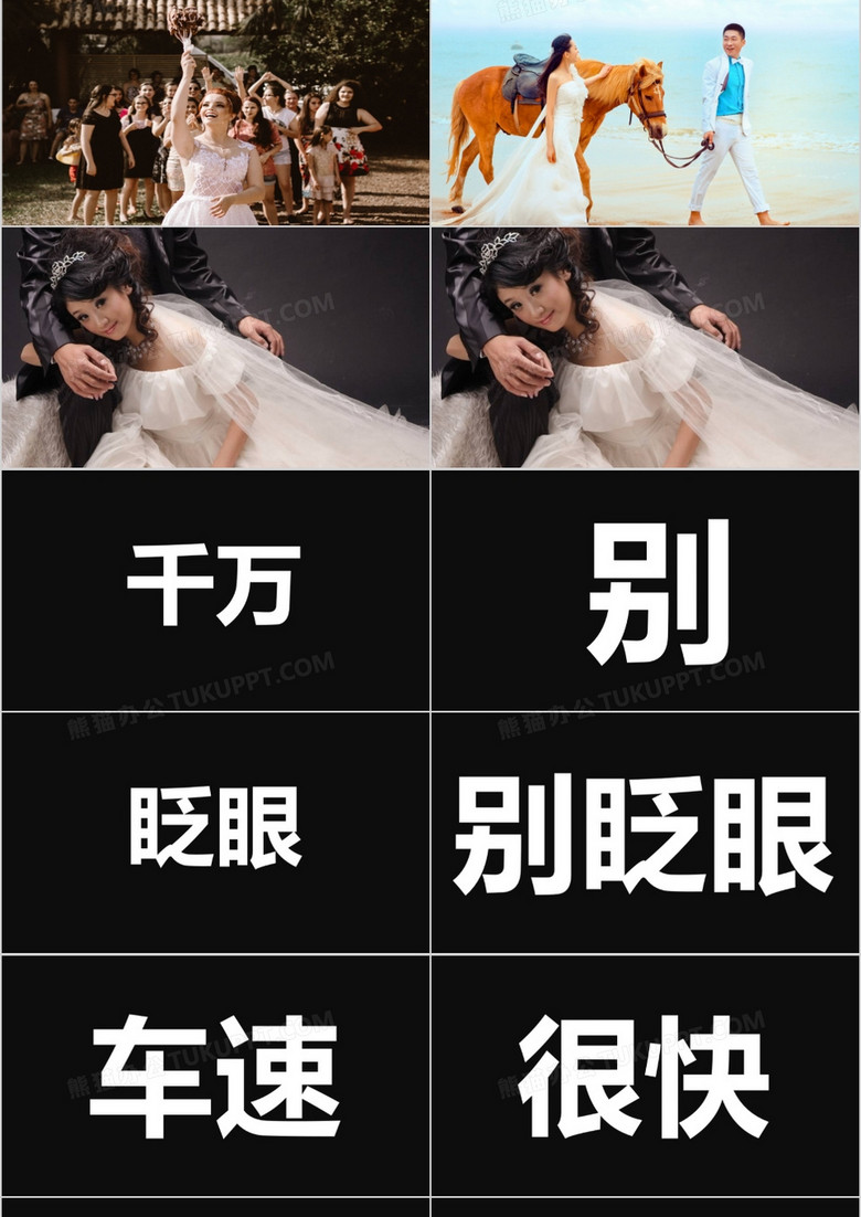 多照片抖音婚礼快闪PPT模板no.5