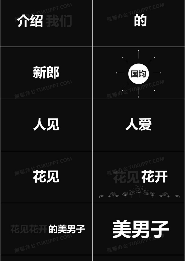 多照片抖音婚礼快闪PPT模板no.7
