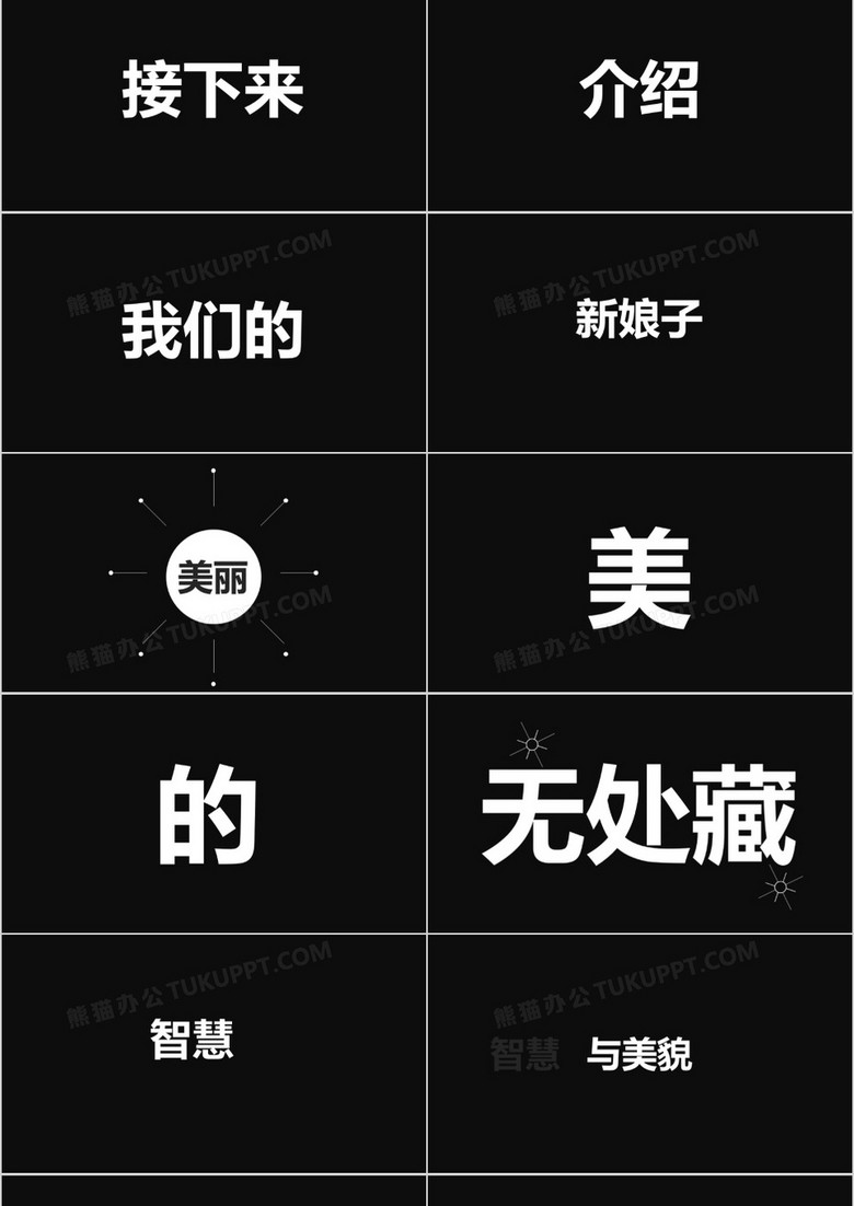 多照片抖音婚礼快闪PPT模板no.8