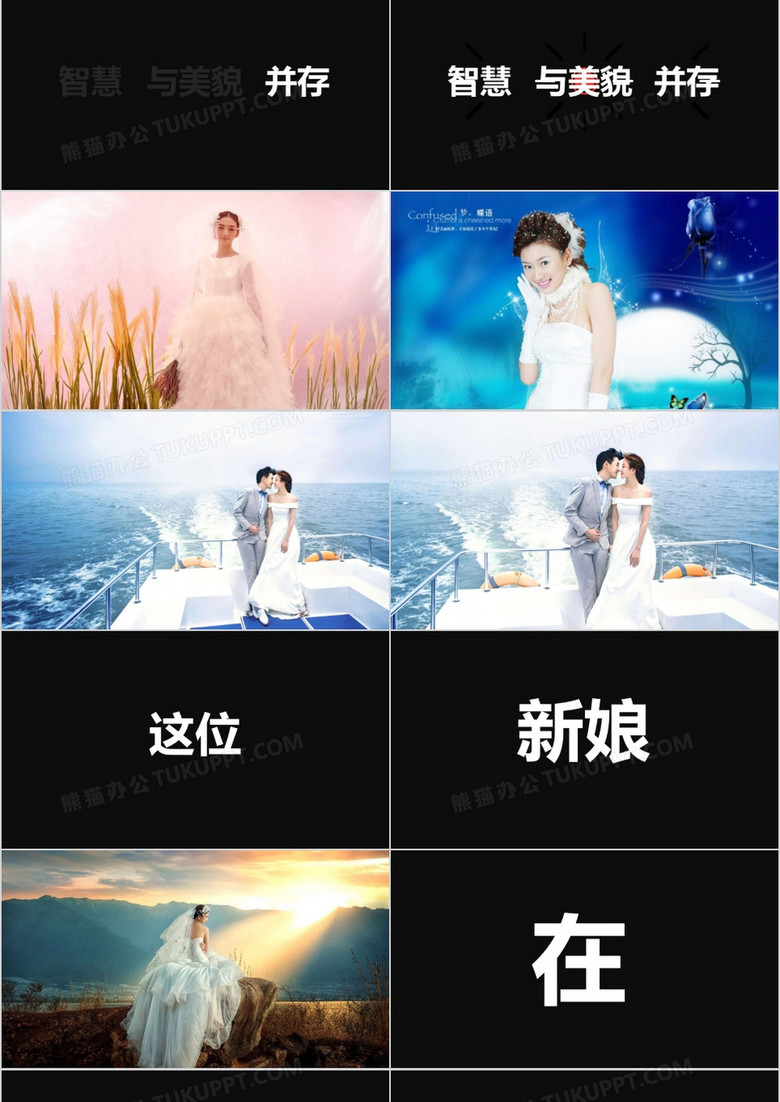 多照片抖音婚礼快闪PPT模板no.9