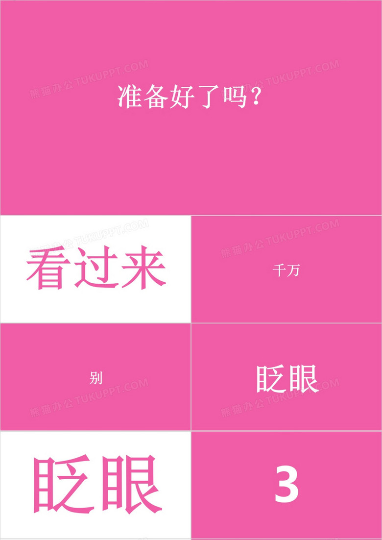 抖音快闪求婚表白告白ppt模板下载 快闪ppt 熊猫办公