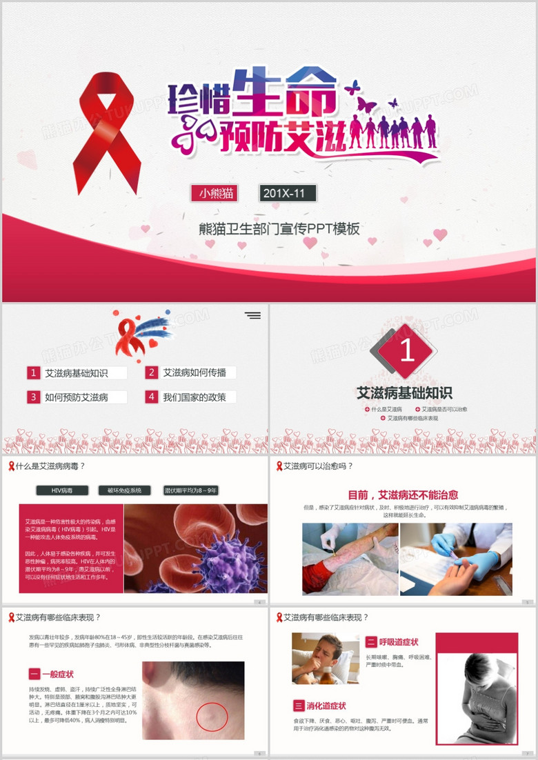 12月1号艾滋病宣传预防ppt模板 