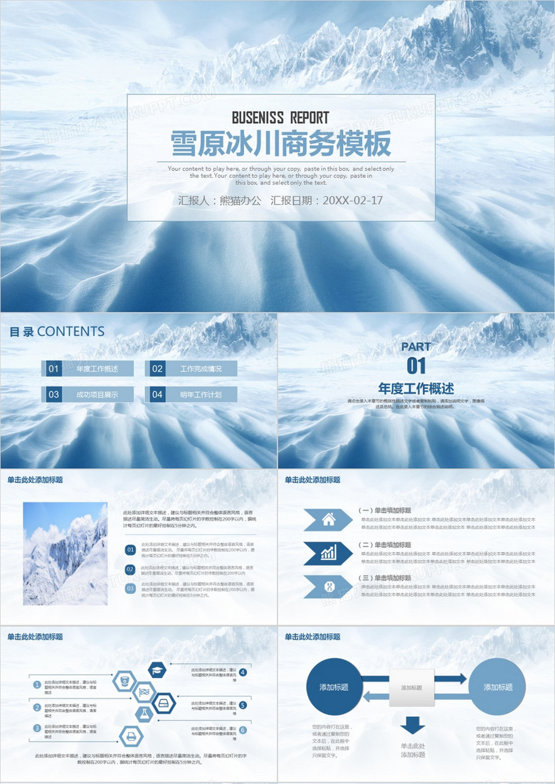 雪冰川商务ppt模板