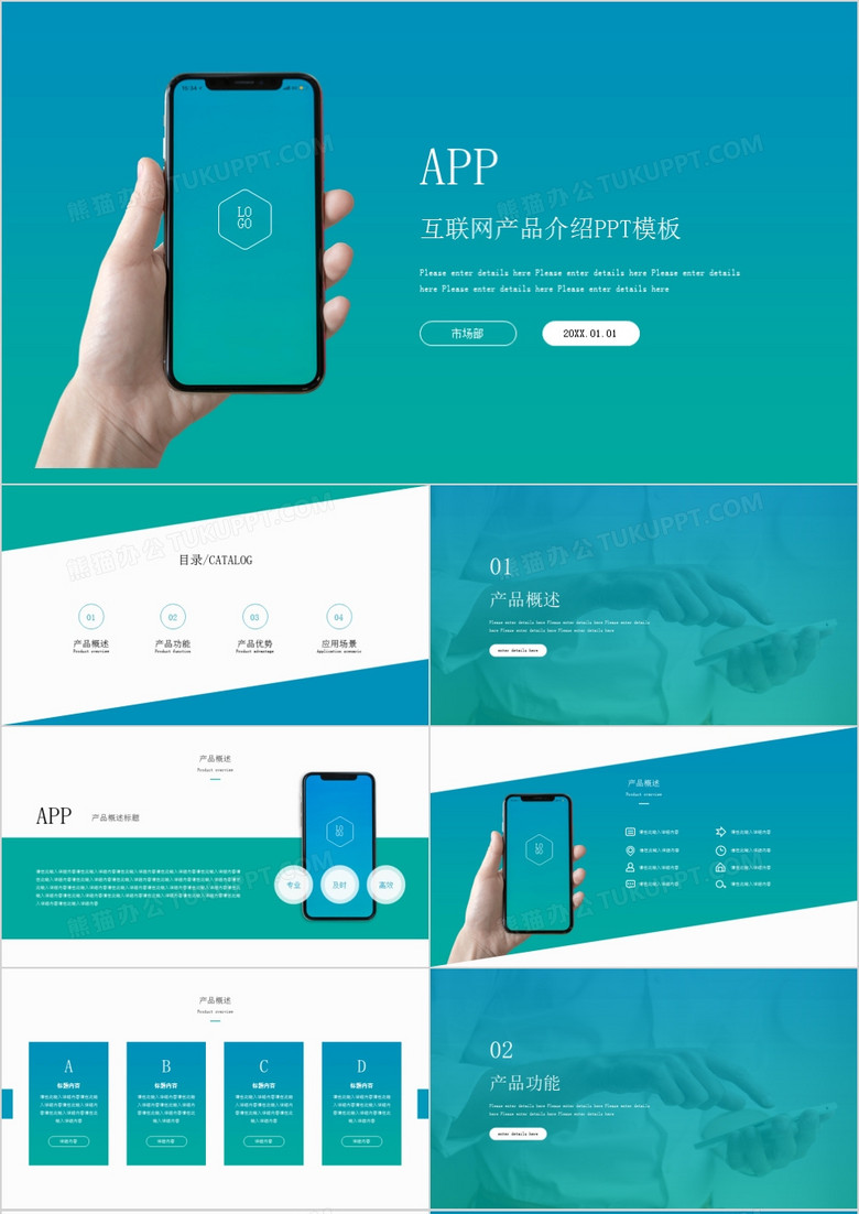 手机app产品介绍商业计划书ppt模板