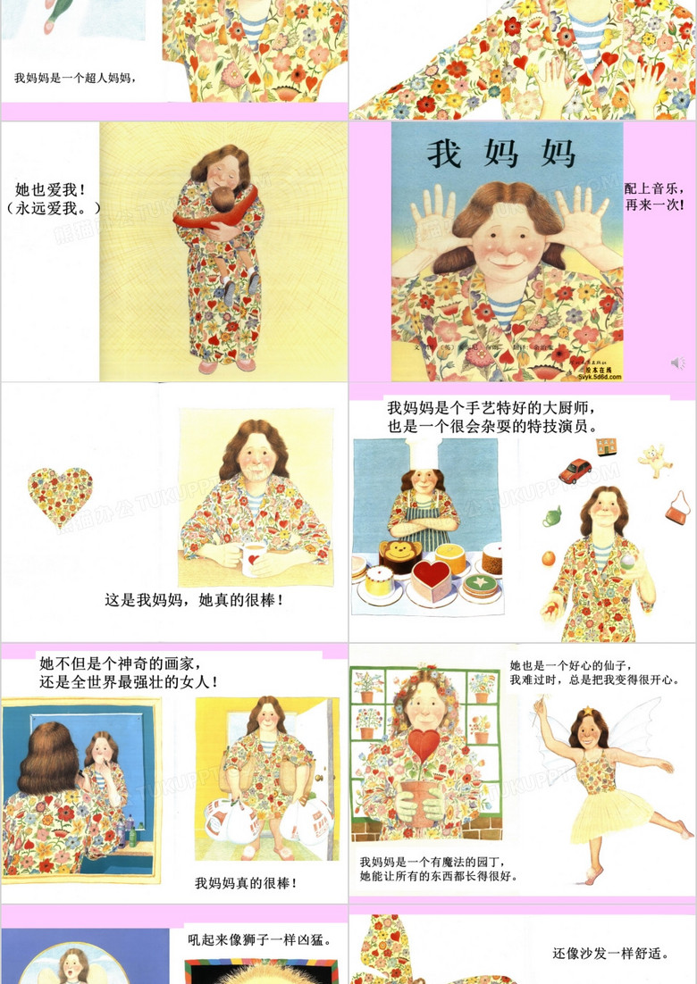 儿童绘本故事我的妈妈教育启蒙篇