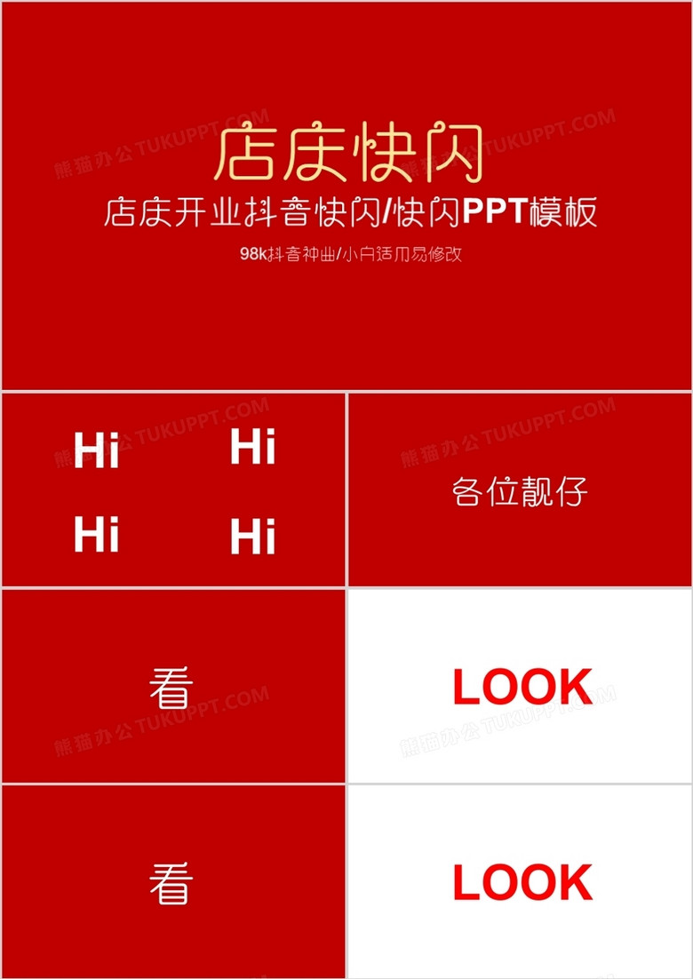 店庆快闪ppt模板