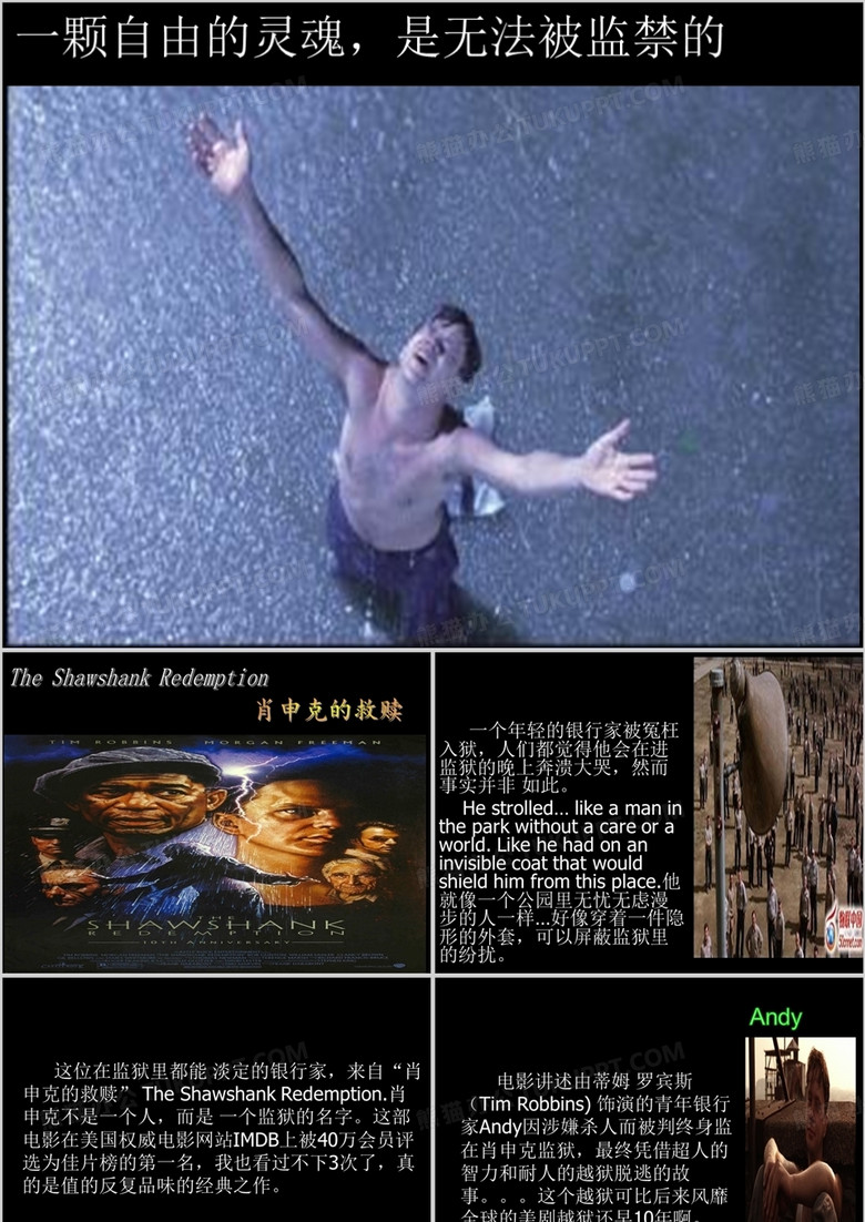 肖申克的救赎分析ppt模板