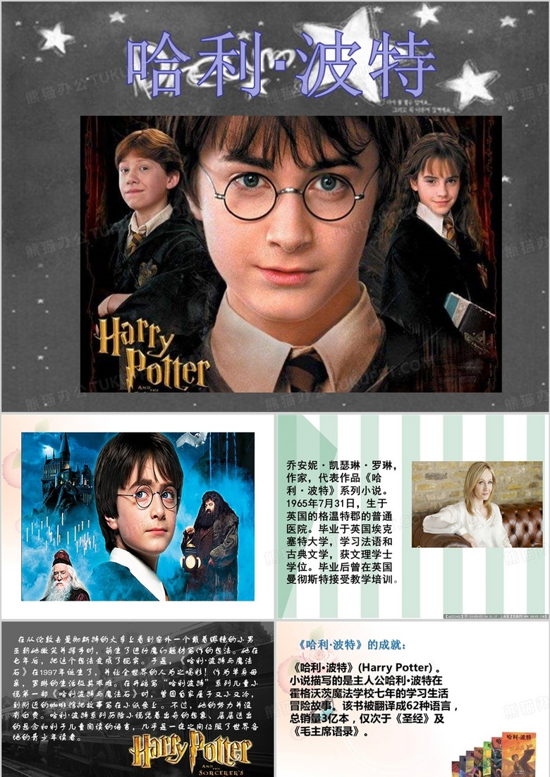 哈利波特介绍ppt