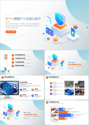 数字化营销ppt模板