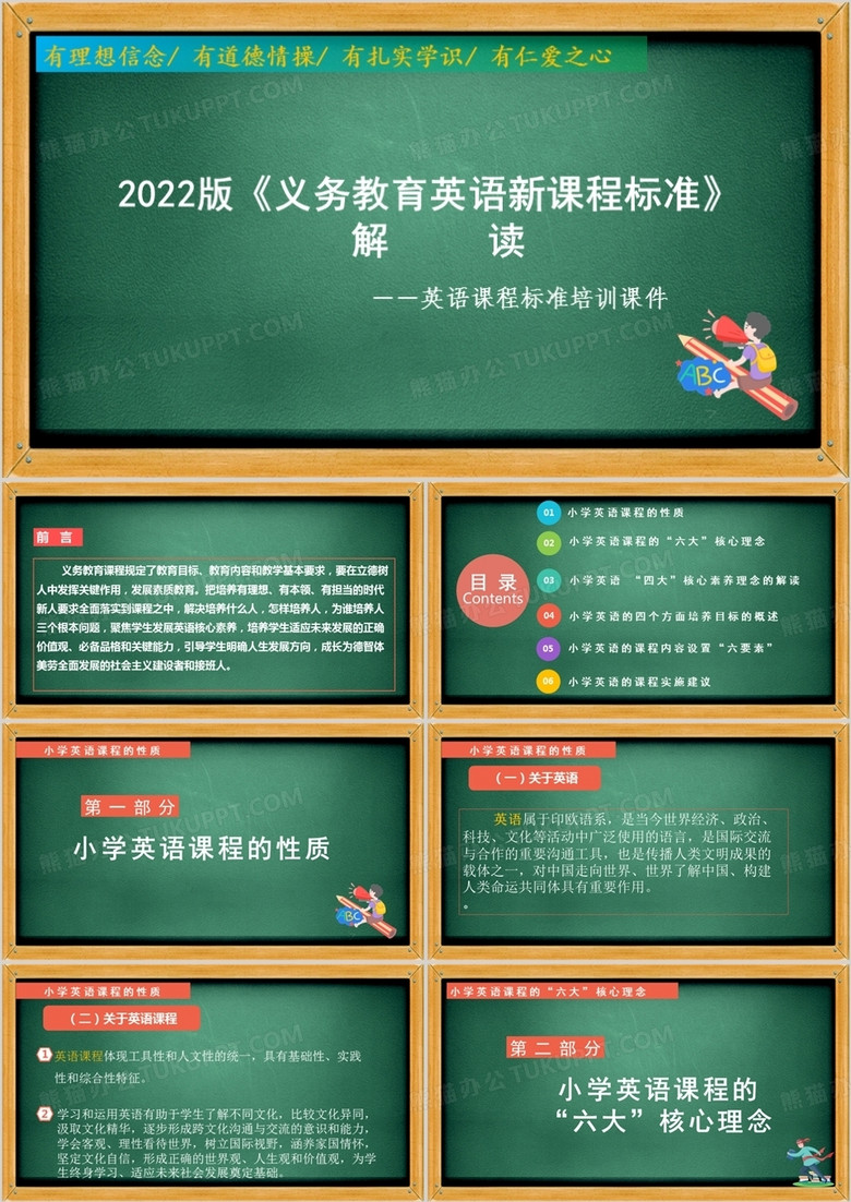 《义务教育英语新课程标准（2022年版）》解读培训课件