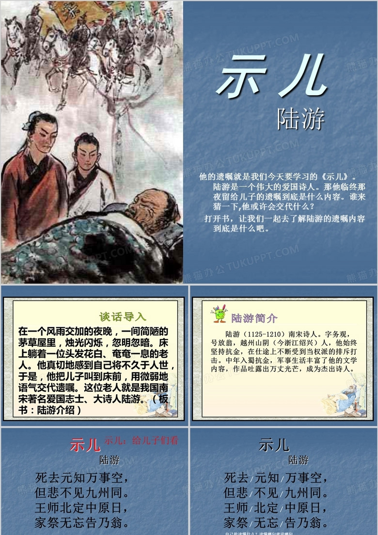 《示儿》ppt课件
