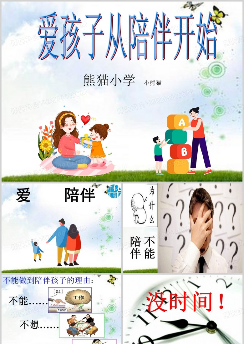 家庭教育讲座ppt