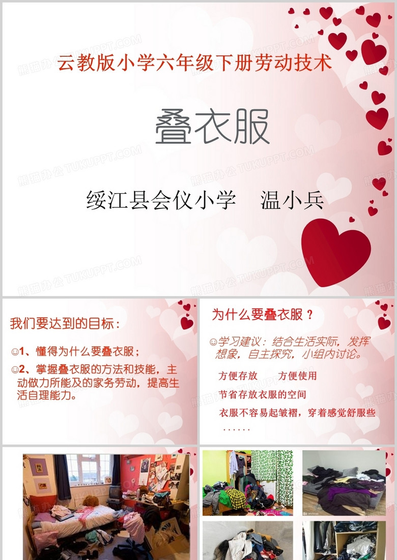 劳动技术《叠衣服》ppt课件