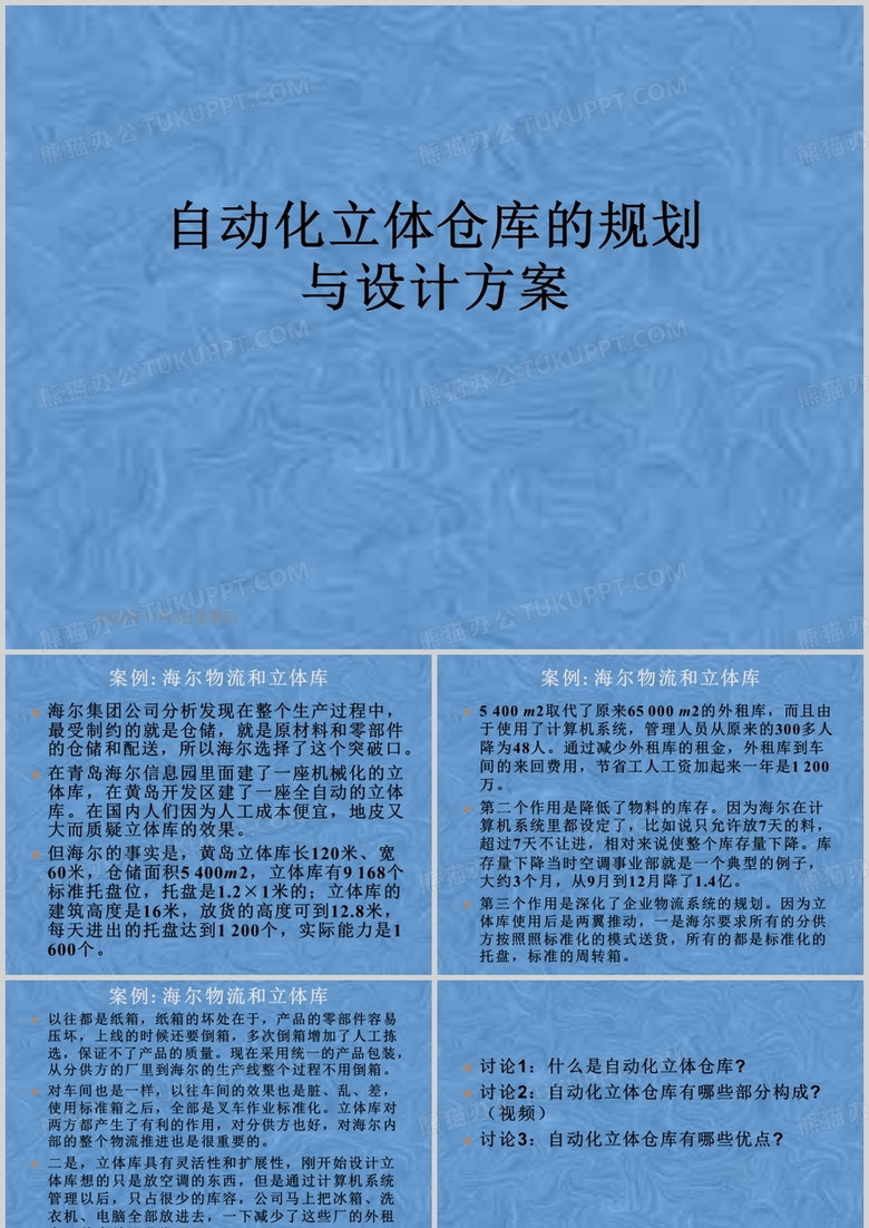 自动化立体仓库的规划与设计方案