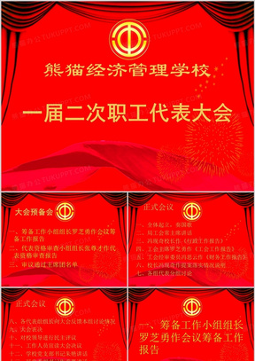 职工代表大会ppt981创意商务年终总结新年计划ppt模板1109企业钉钉