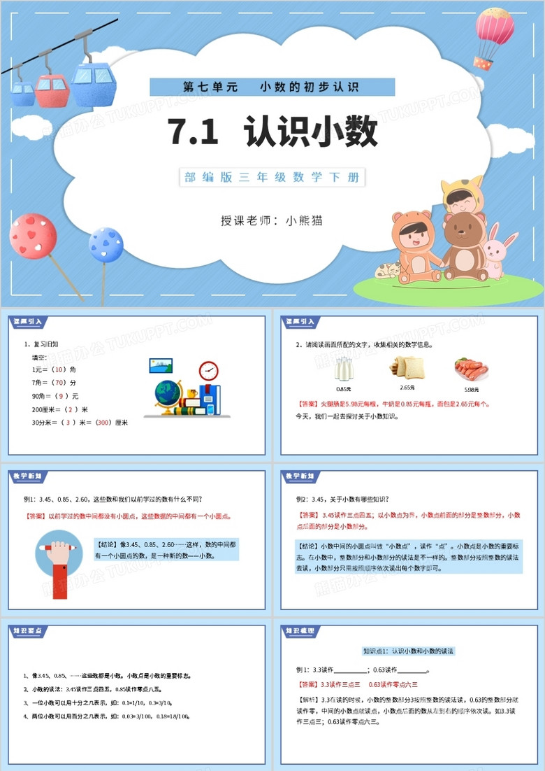 部编版三年级数学下册认识小数课件ppt模板下载 熊猫办公