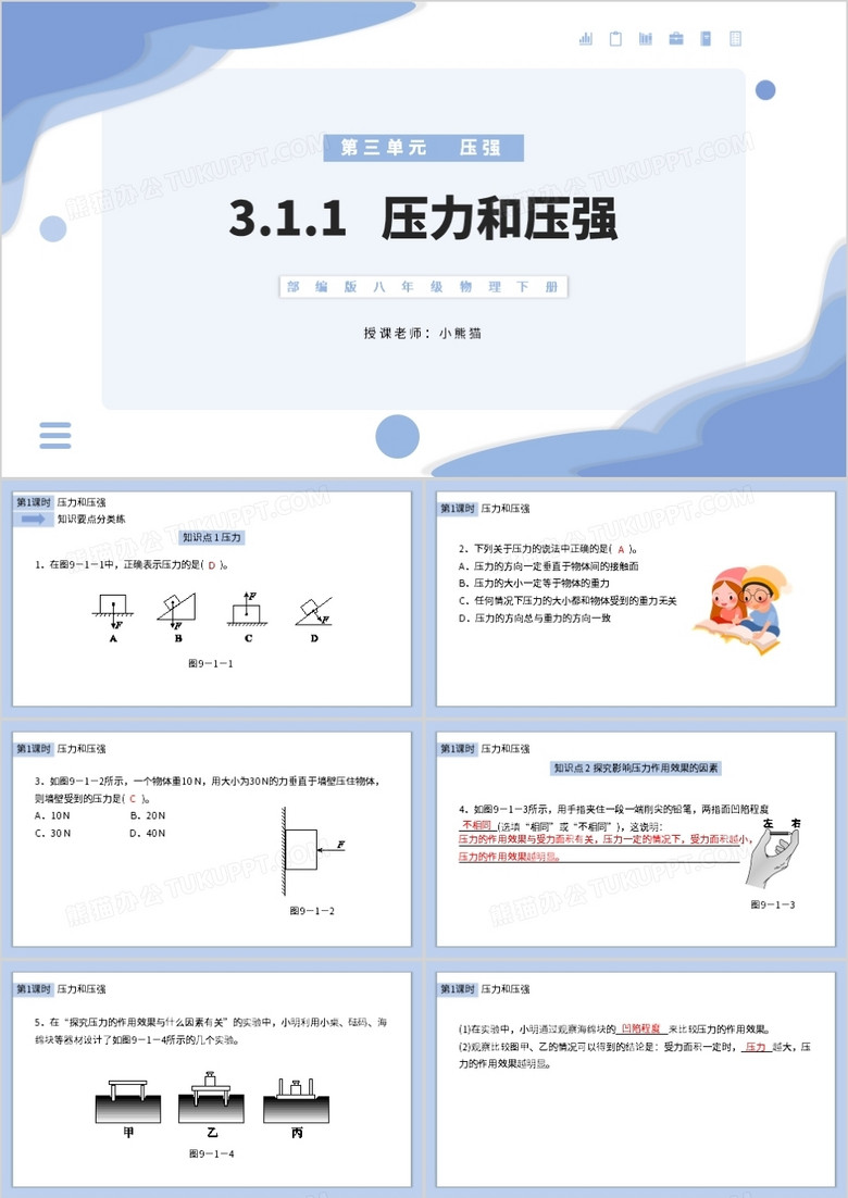 部编版八年级物理下册压力和压强课件PPT模板