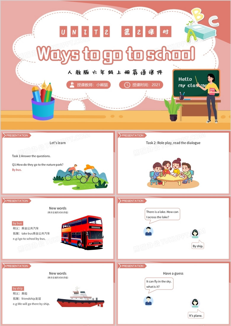 人教版六年级英语上册Ways to go to school课件PPT模板