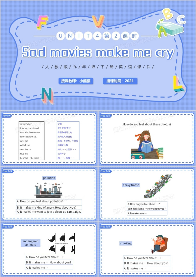 人教版九年级英语下册sadmoviesmakemecry第二课时课件ppt模板下载 熊猫办公