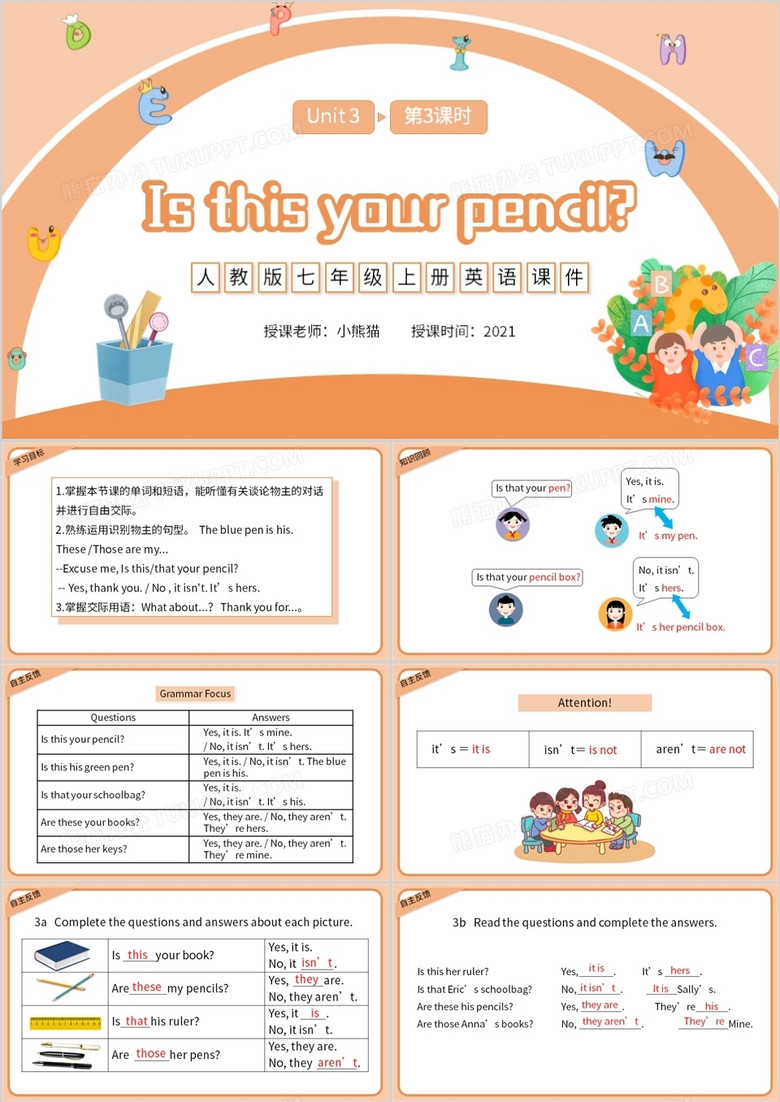 人教版七年级英语上册Is this your pencil课件PPT模板