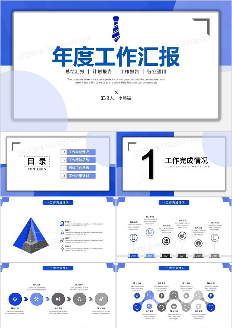 蓝色简约风年度工作总结汇报PPT模板