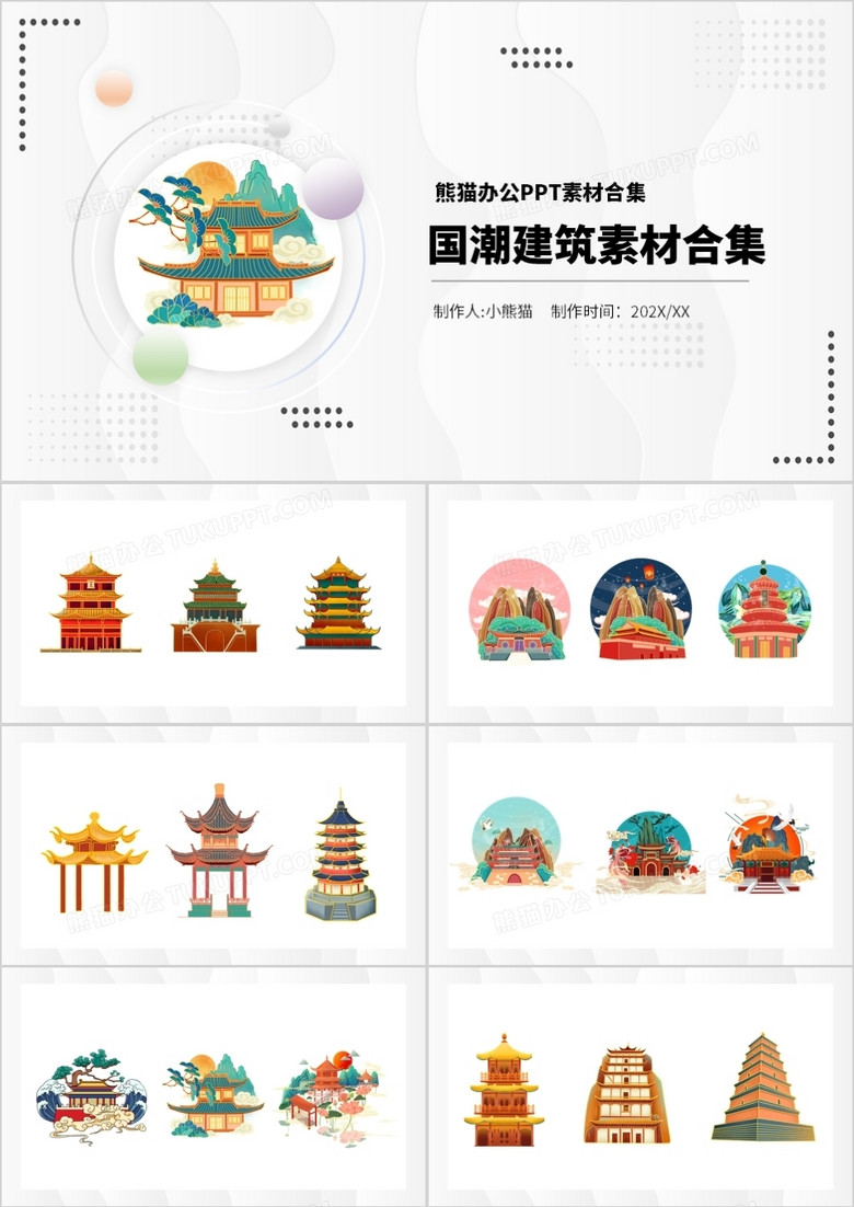 国潮建筑元素PPT素材合集