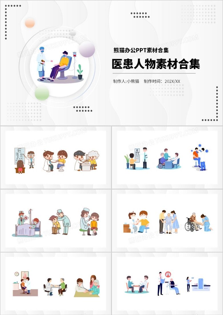 医患人物元素PPT素材合集
