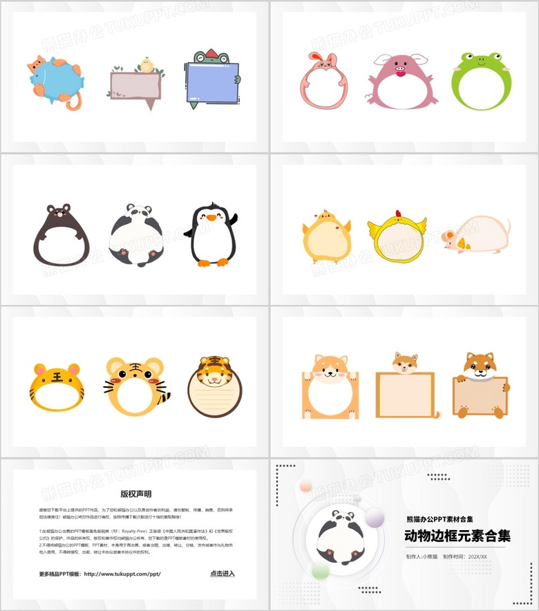 卡通动物边框元素ppt素材合集