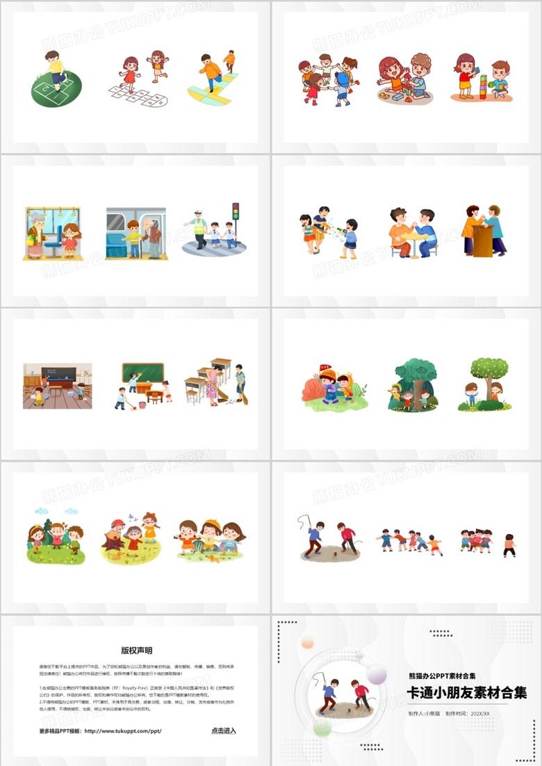 卡通小朋友元素ppt素材合集