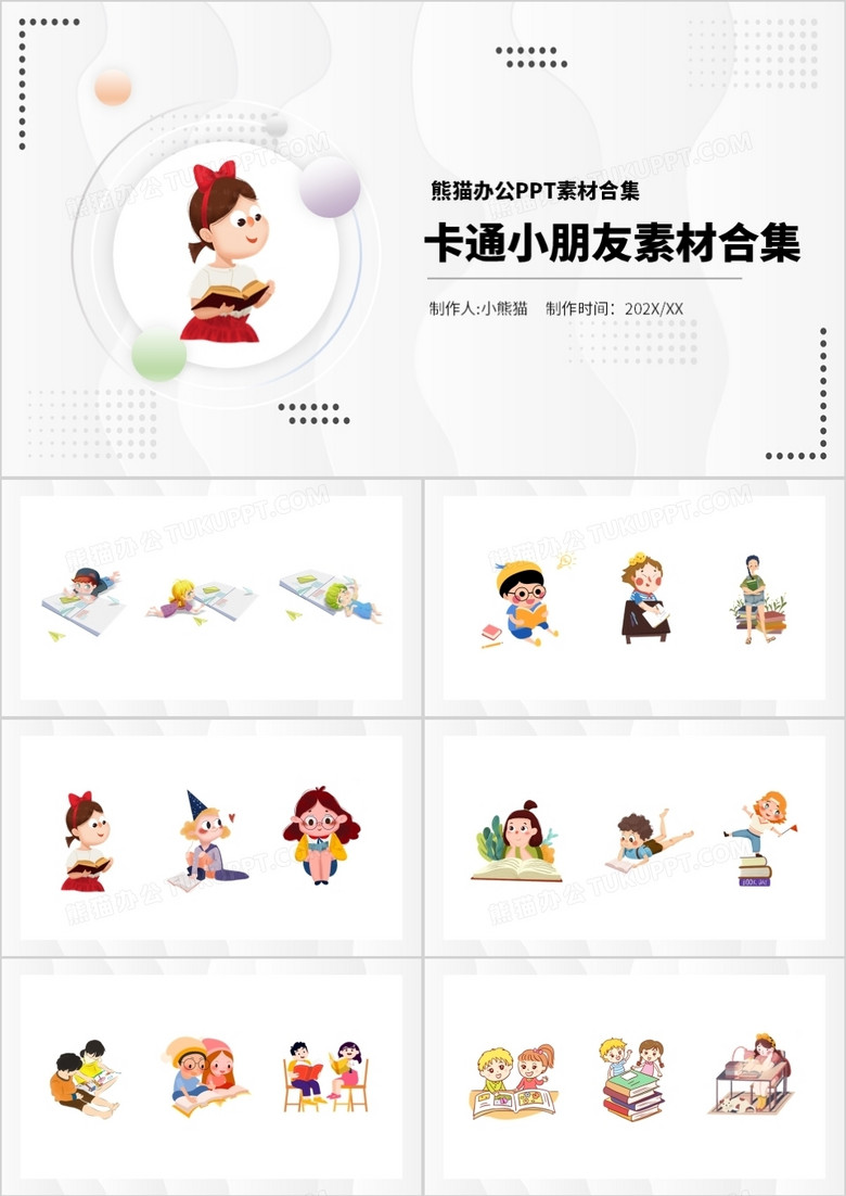 卡通小朋友元素PPT素材合集
