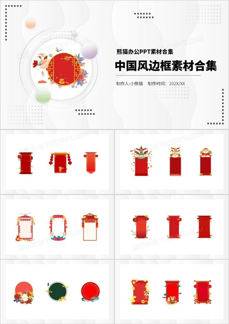 中国风边框元素素材合集ppt模板下载 熊猫办公