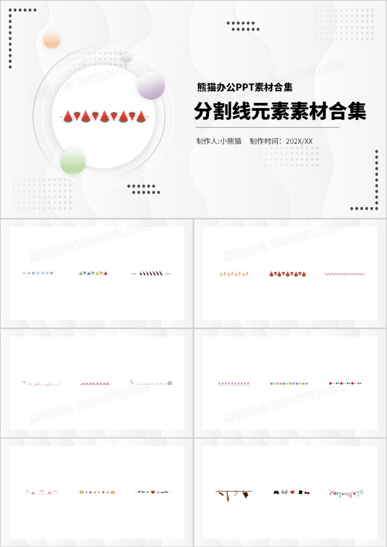 分割线元素PPT素材合集