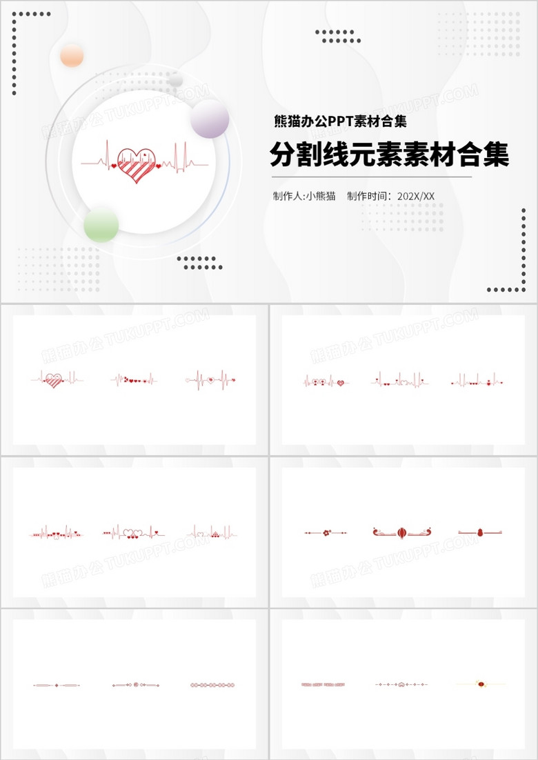 分割线元素PPT素材合集