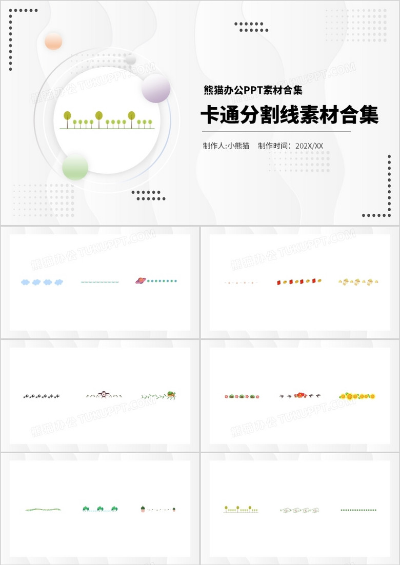 卡通分割线元素PPT素材合集