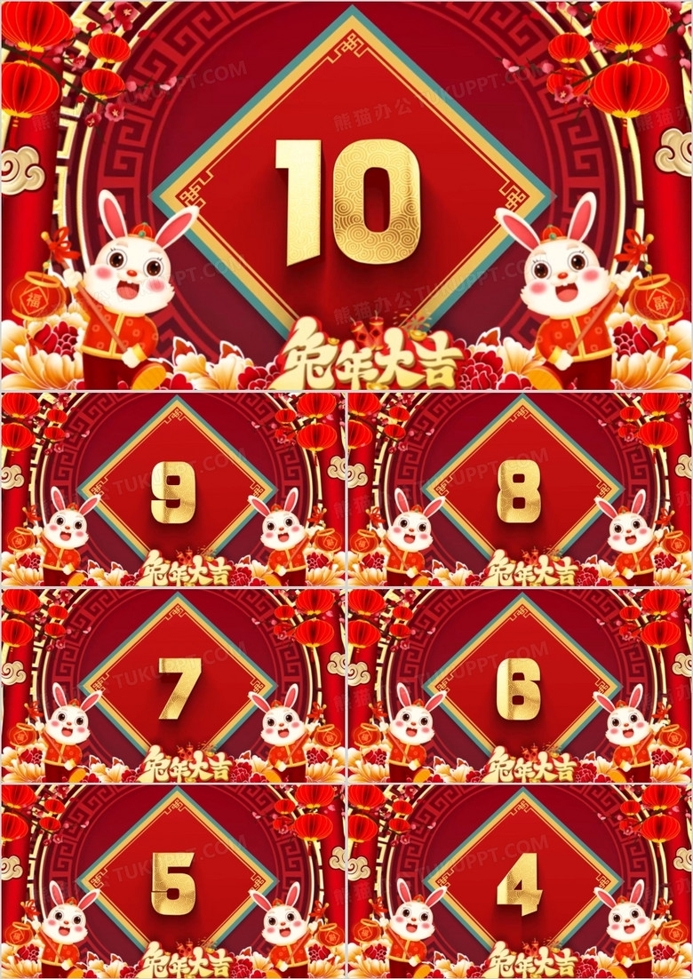 红色喜庆中国风兔年开场倒计时PPT模板