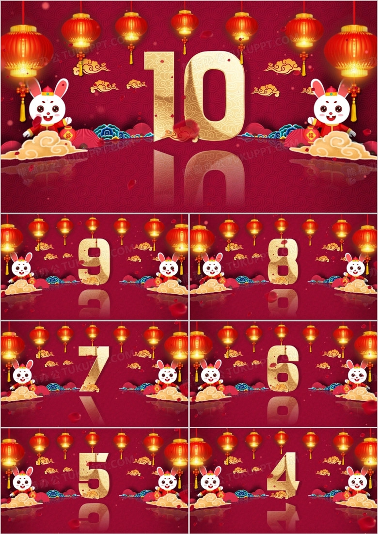 红色中国风兔年十秒倒计时PPT模板