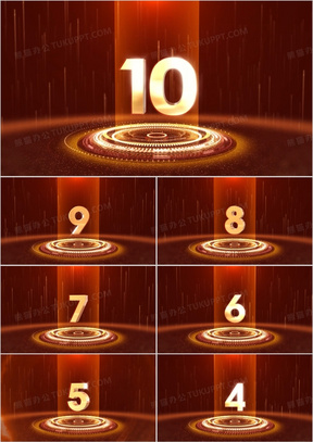 ppt倒计时10秒制作