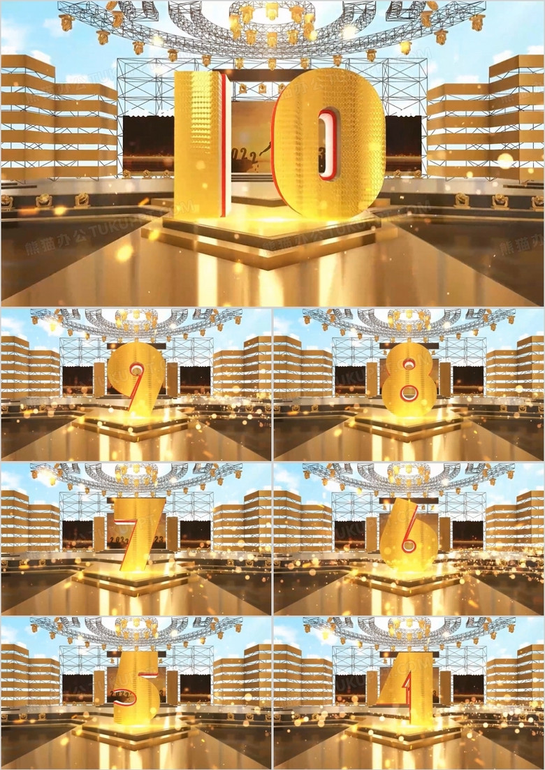 金色震撼年会十秒倒计时PPT模板