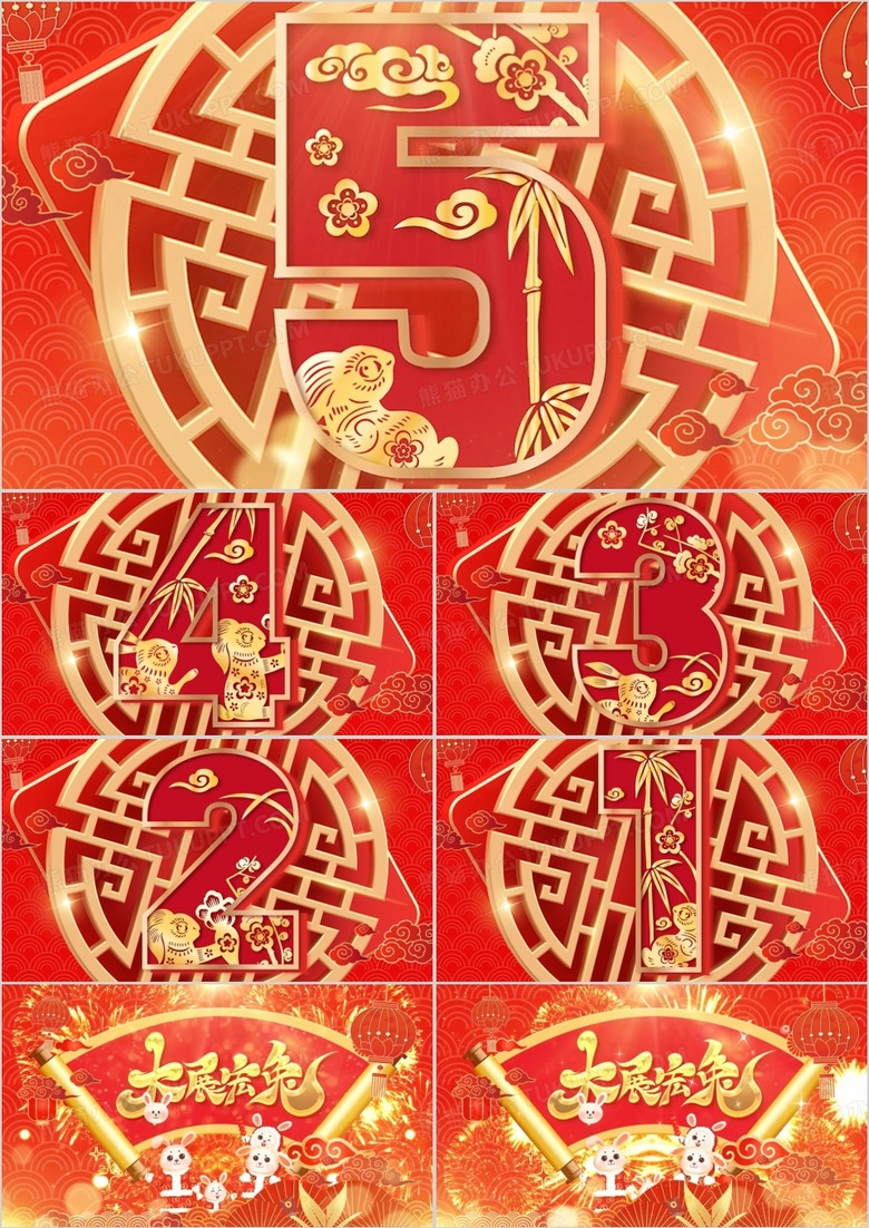 喜庆中国风新春五秒倒计时PPT模板