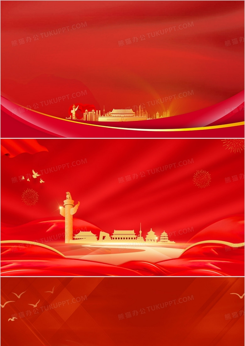 红色党政风背景ppt模板下载_熊猫办公
