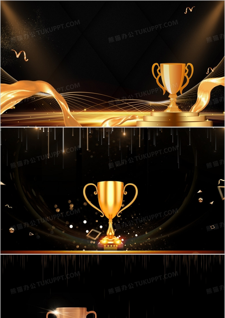 黑金奖杯颁奖典礼PPT背景模板