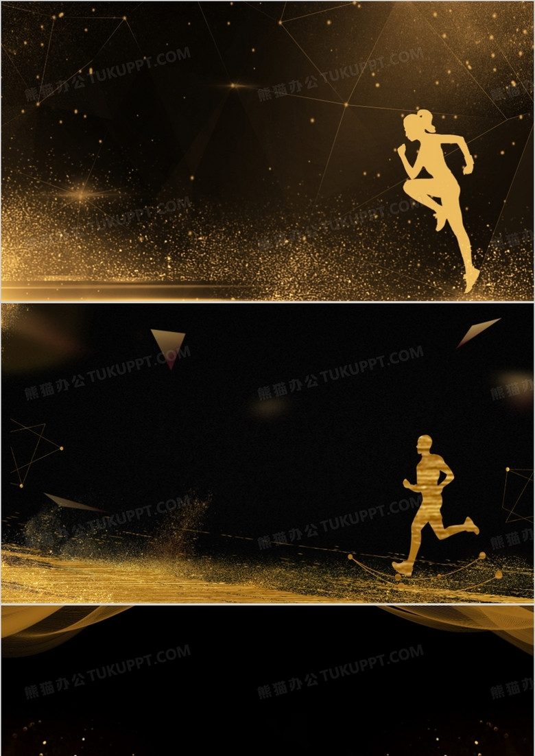 黑金励志奔跑PPT背景模板