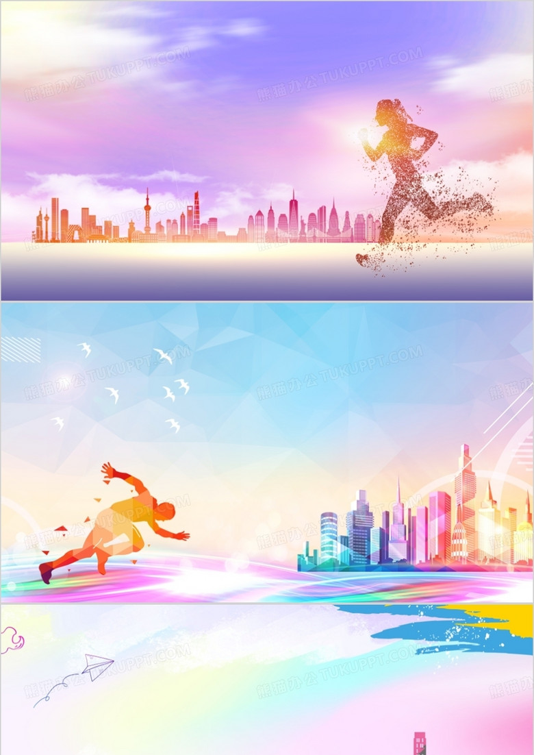 《彩色商务风励志奔跑ppt背景模板》,由迷南文化传媒(上海)有限公司
