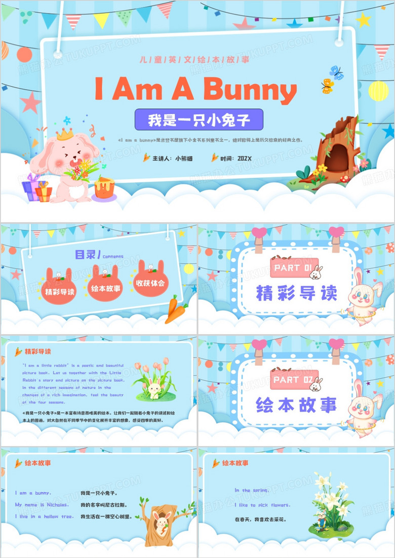 蓝色卡通风我是一只小兔子PPT模板
