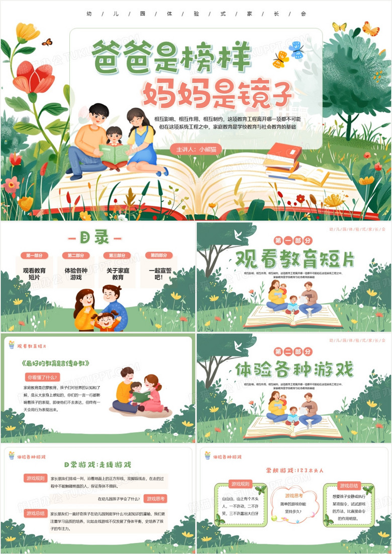 绿色插画风幼儿园体验式家长会PPT模板