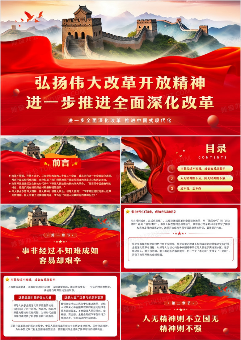 红色党政风弘扬伟大改革开放精神PPT模板