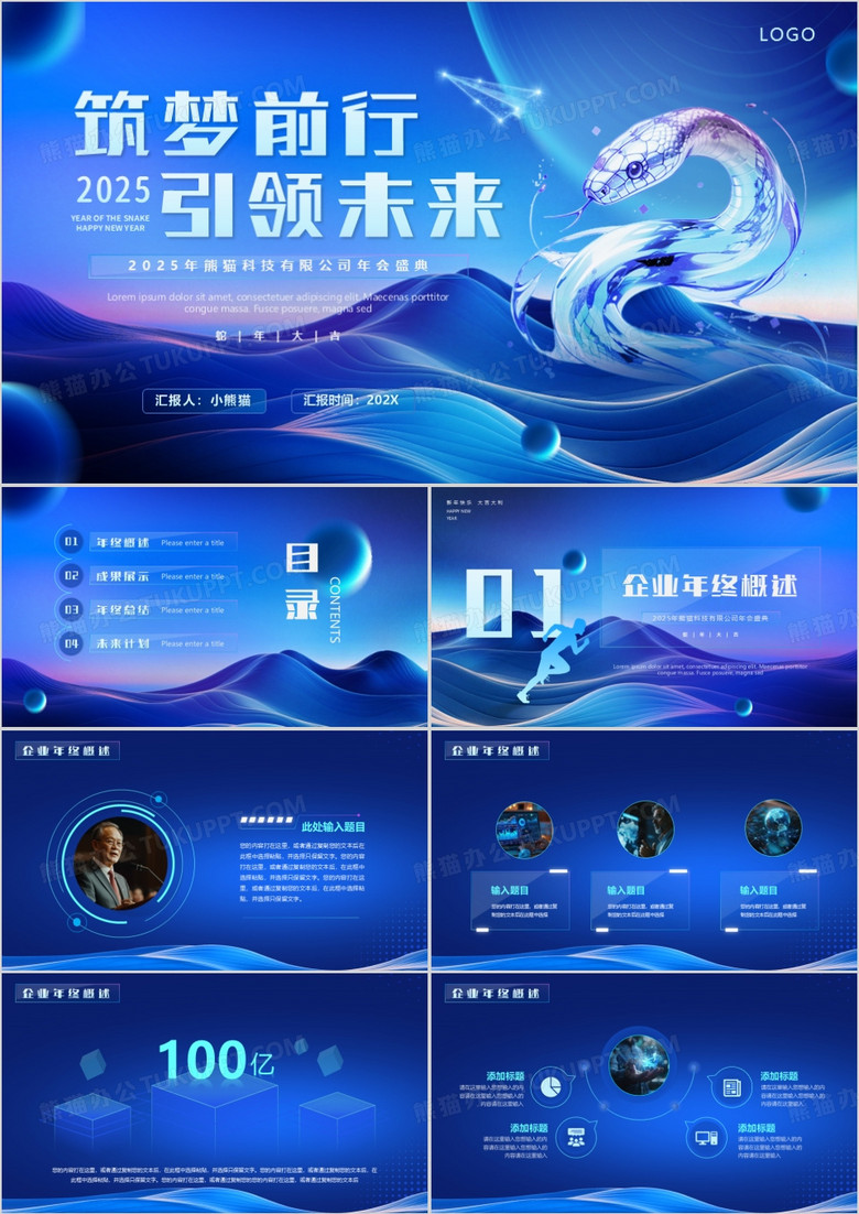 蓝色科技风企业年会盛典PPT通用模板
